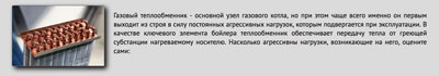 Газовый теплообменник для котла или бойлера