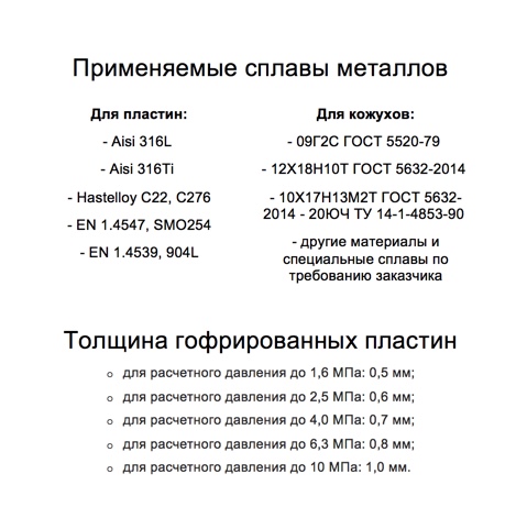 производство кожухопластинчатых теплообменников