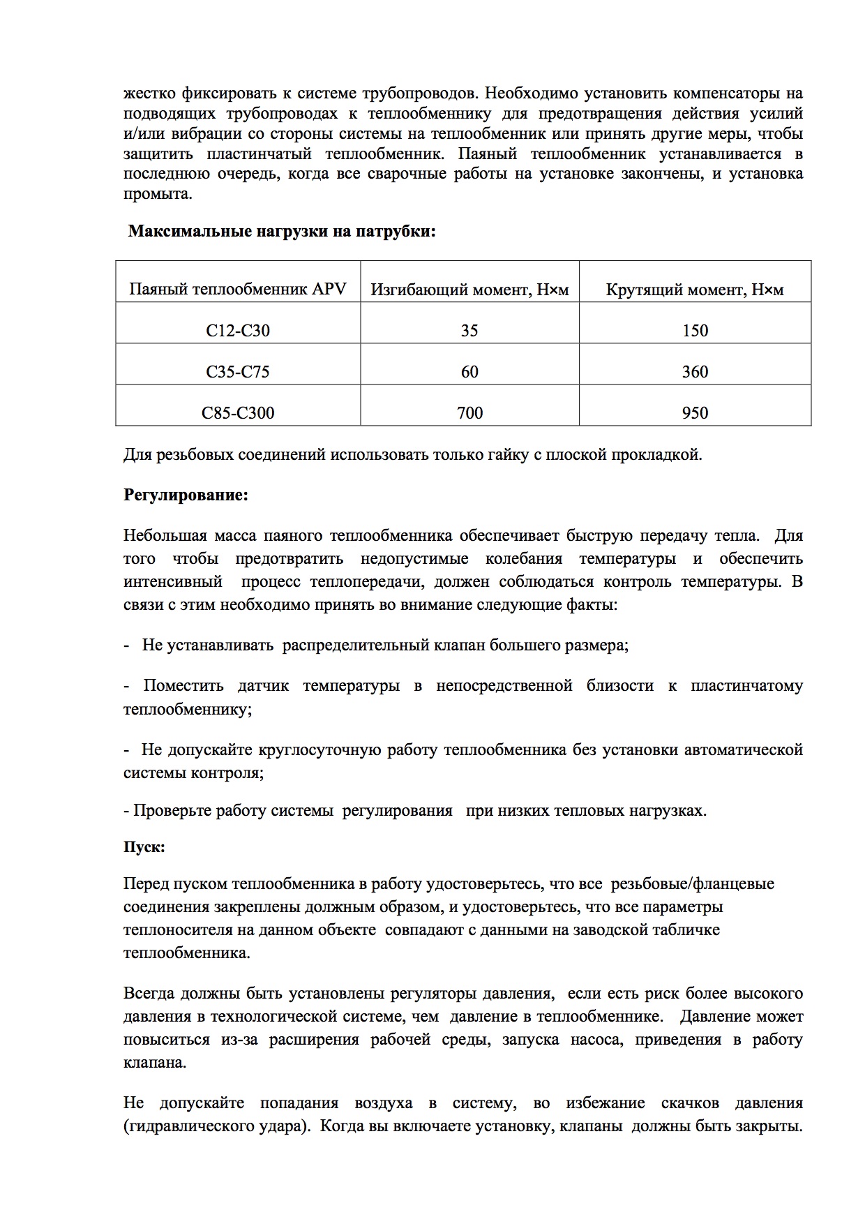 теплообменники пластинчатые руководство обслуживание теплообменника